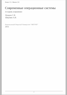 Современный операционные системы