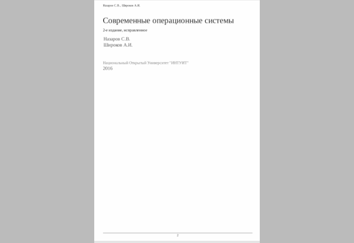 Современный операционные системы
