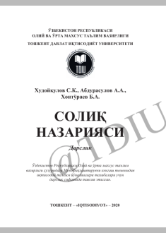 Солик назарияси