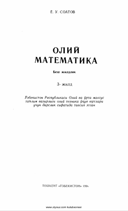Oliy matematika 3 jild