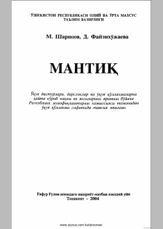 Мантик