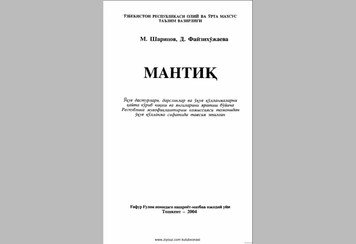Мантик