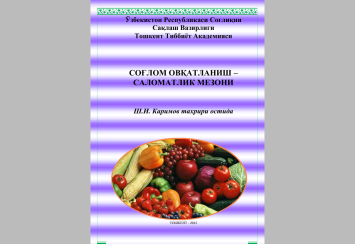 СОҒЛОМ ОВҚАТЛАНИШ –  САЛОМАТЛИК МЕЗОНИ