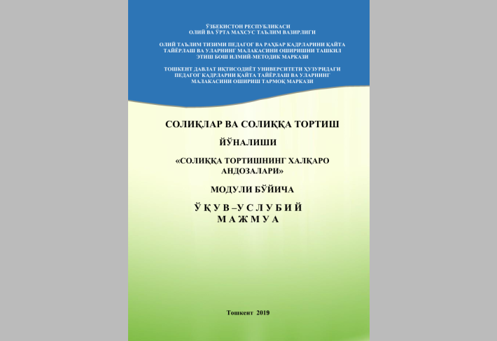 СОЛИҚҚА ТОРТИШНИНГ ХАЛҚАРО  АНДОЗАЛАРИ