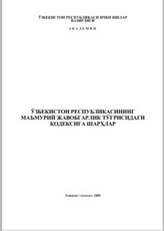 O'zbekiston Respublikasining ma'muriy javobgarlik to'g'risidagi kodeksiga sharhlar
