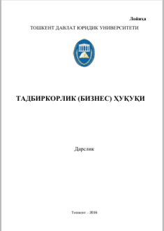 Тадбиркорлик (бизнес) ҳуқуқи.