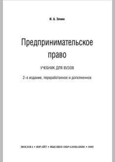 Предпринимателькое право