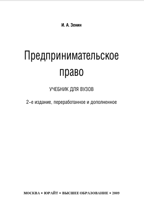 Предпринимателькое право