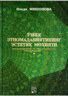 УЗБЕК ЭТНОМАДАНИЯТИНИНГ ЭСТЕТИК МОХДЯТИ