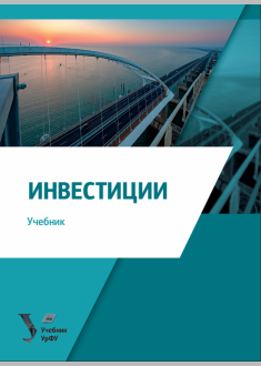 ИНВЕСТИЦИИ