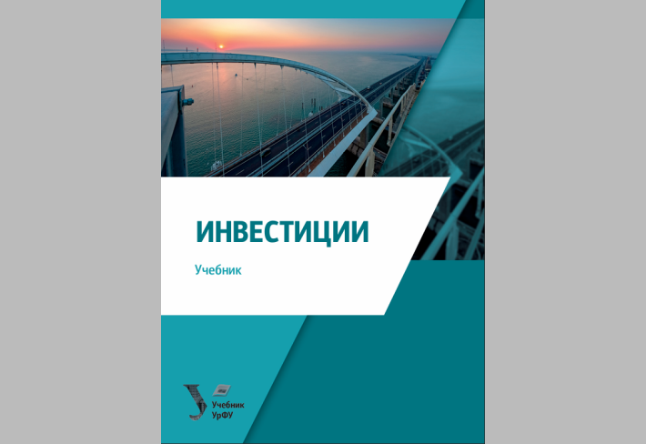 ИНВЕСТИЦИИ