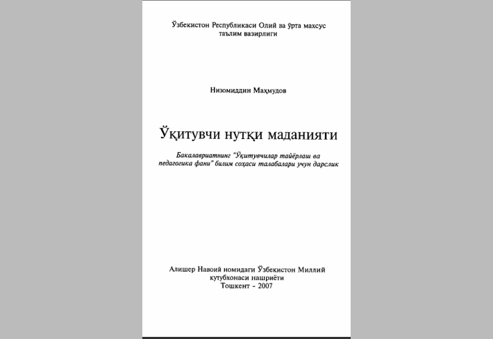  Ўқитувчи нутқи маданияти
