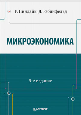Микроэкономикa