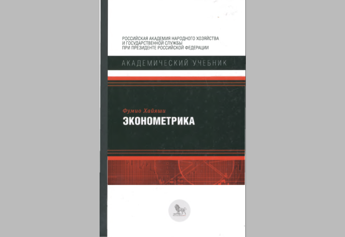 ЭКОНОМЕТРИКА