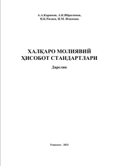 Ҳалқаро молиявий ҳисобот стандартлари