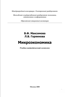 Микроэкономика