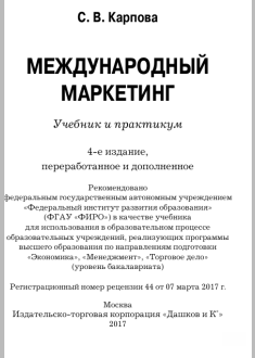 Международный маркетинг.