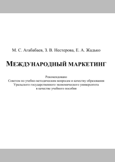 Международный менеджмент 
