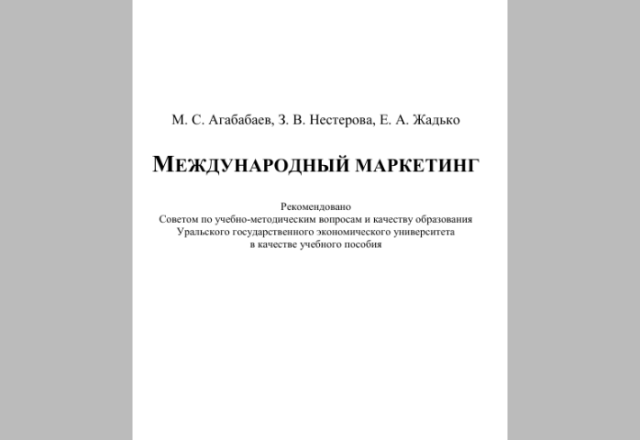Международный менеджмент 