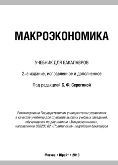 Макроэкономика