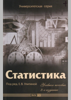 Статистика