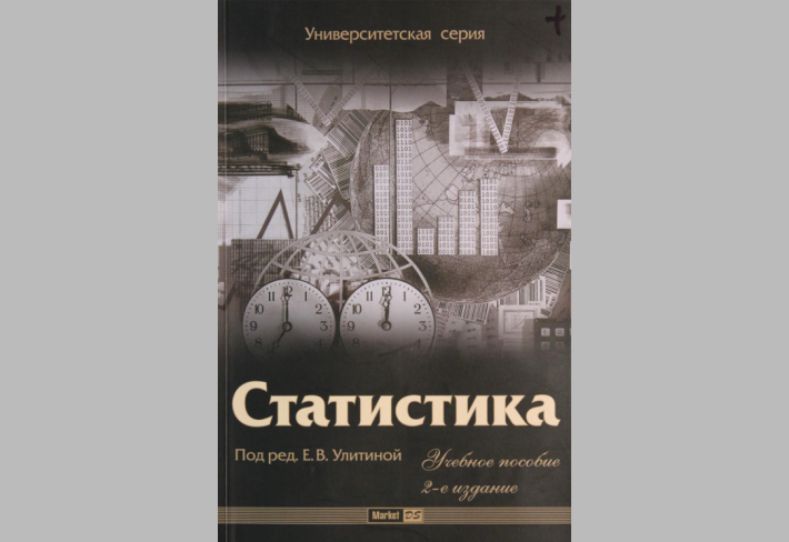 Статистика