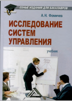 Исследование систем управления: