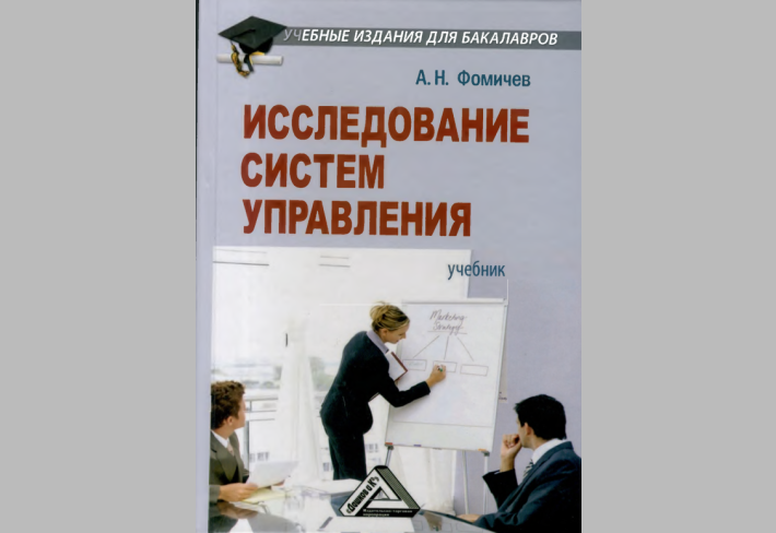 Исследование систем управления: