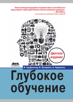 Глубокое обучение 