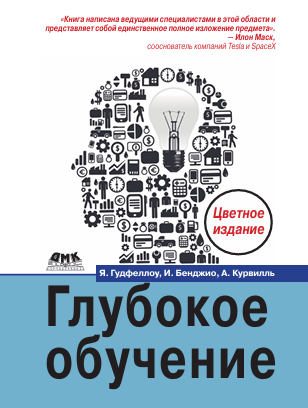 Глубокое обучение 