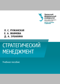   Стратегический менеджмент