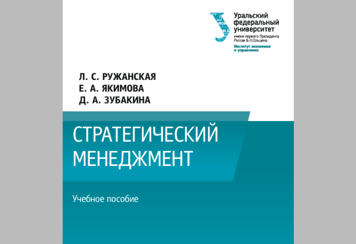   Стратегический менеджмент