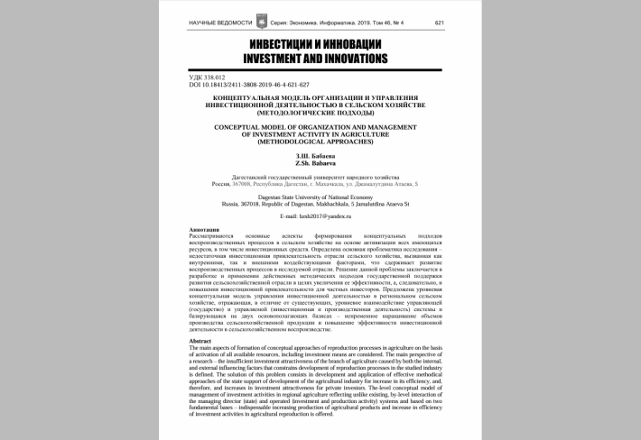 ИНВЕСТИЦИИ И ИННОВАЦИИ  