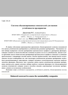 Система сбалансированных показателей для оценки   устойчивости предприятия 