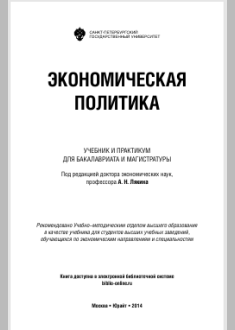 Экономическая политика