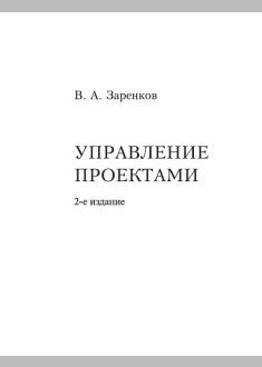 Управление проектами