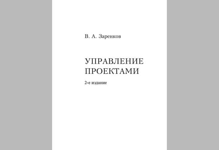 Управление проектами