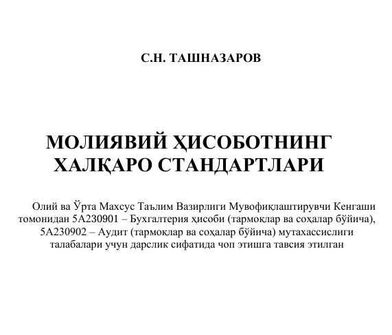 Moliyaviy hisobotlarning xalqaro standartlari. 
