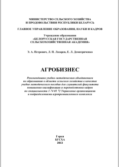 АГРОБИЗНЕС 