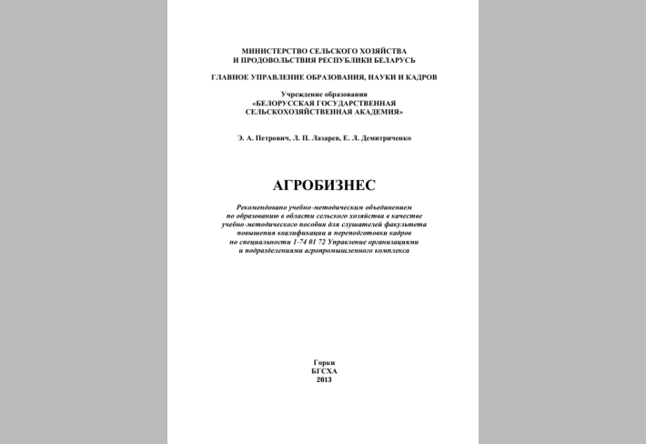 АГРОБИЗНЕС 