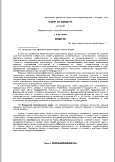 ТЕОРИЯ МЕНЕДЖМЕНТА