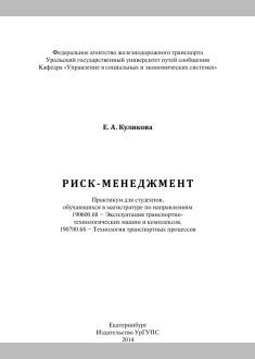 РИСК-МЕНЕДЖМЕНТ