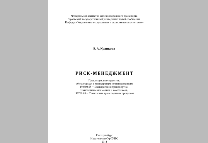 РИСК-МЕНЕДЖМЕНТ
