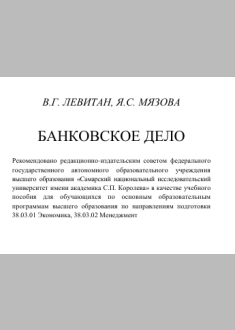    Банковское дело 