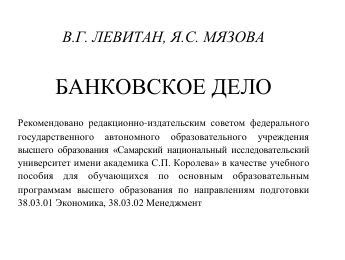    Банковское дело 