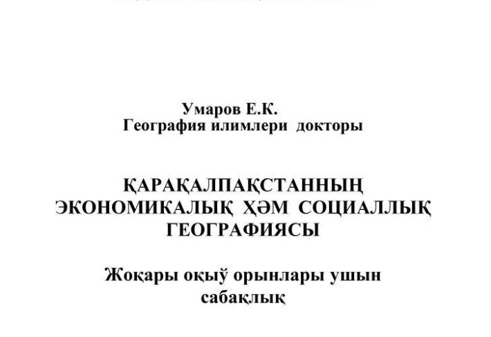 "Qaraqalpaqstannıń ekonomikalıq hám sociallıq geografiyası" sabaqlıq