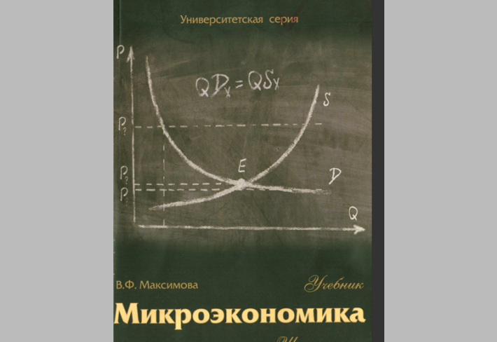 Микроэкономика