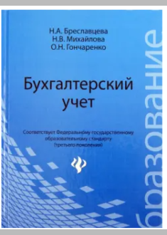 Бухгалтерский учет