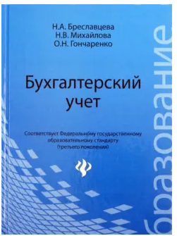 Бухгалтерский учет
