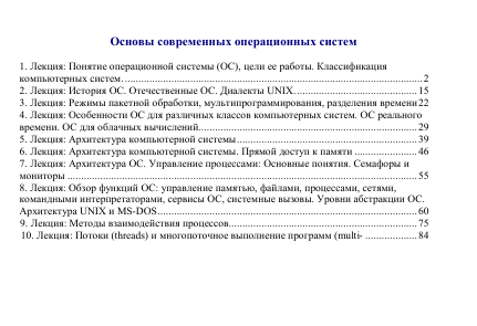 Основы современных операционных систем 